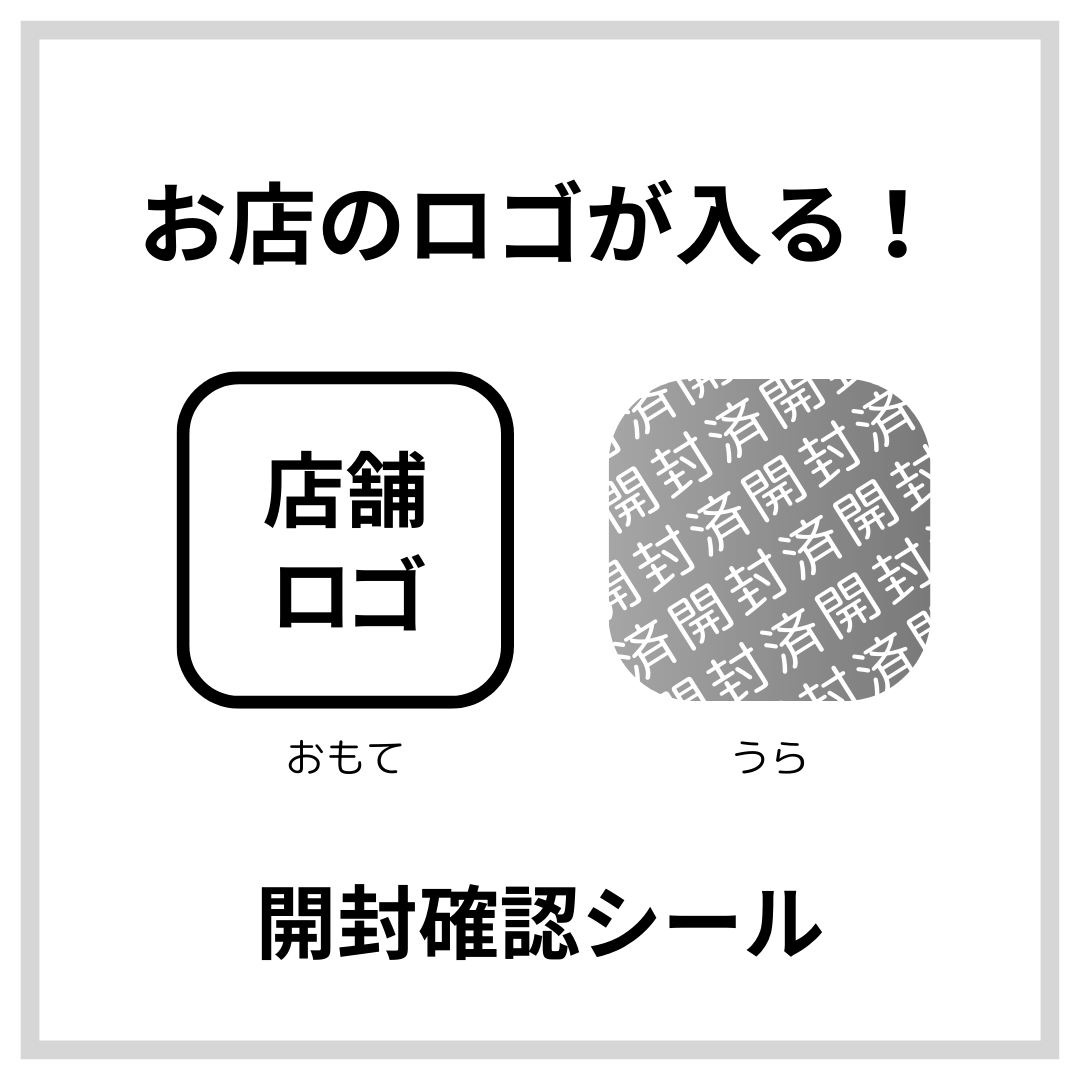 セキュリティーシール＜オリジナル印刷可能＞